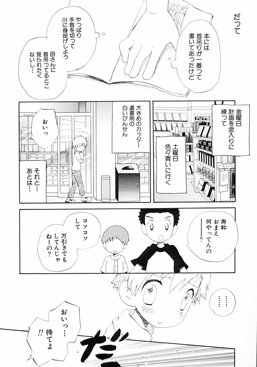 [アンソロジー] 少年愛の美学III・THE泣き虫少年
