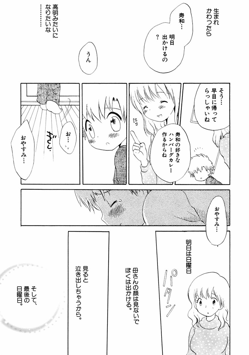 [アンソロジー] 少年愛の美学III・THE泣き虫少年