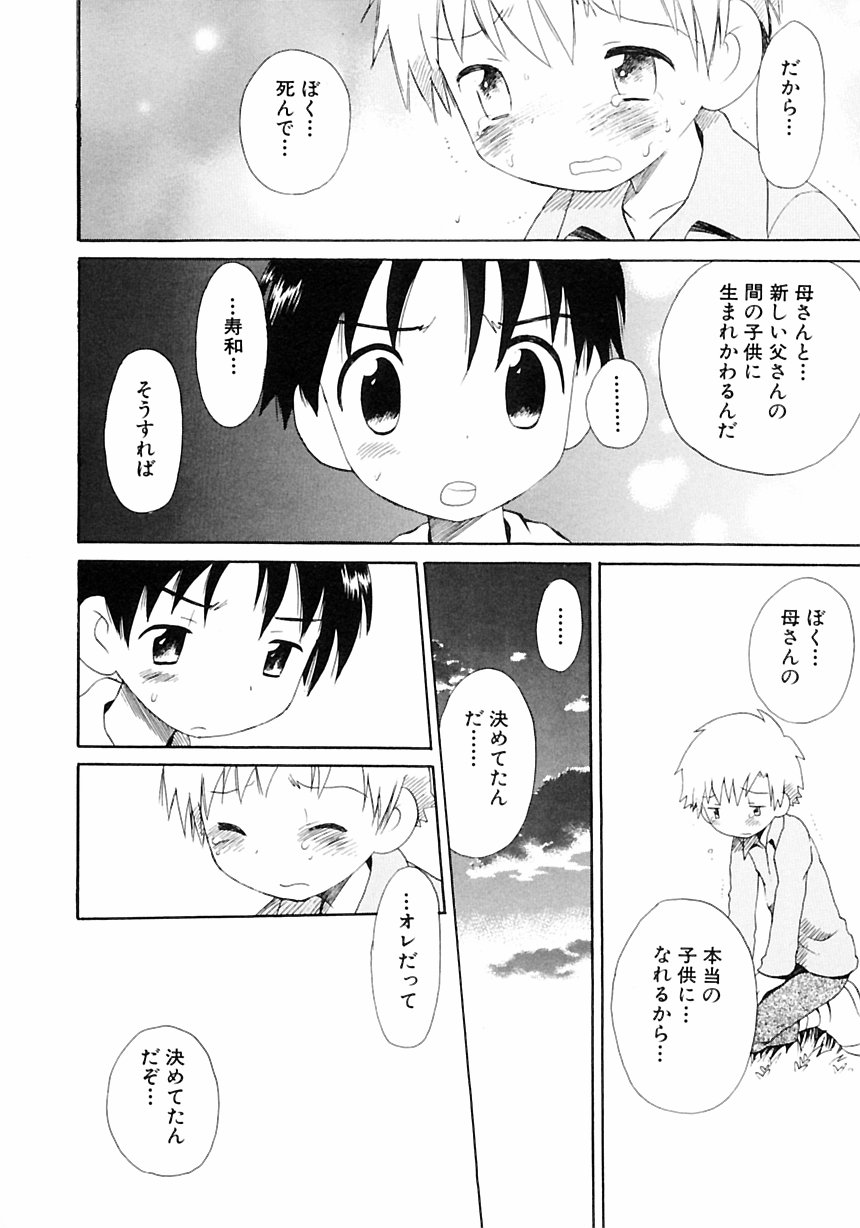 [アンソロジー] 少年愛の美学III・THE泣き虫少年