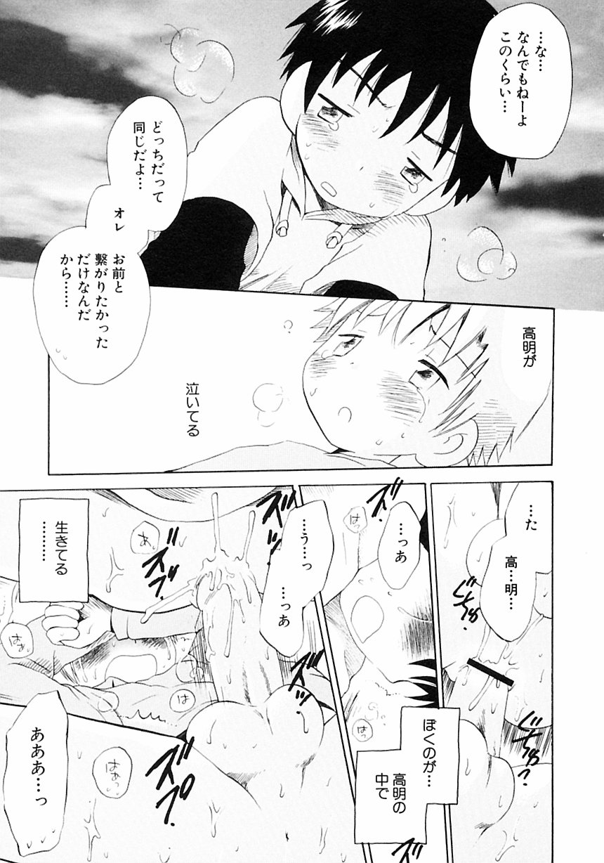 [アンソロジー] 少年愛の美学III・THE泣き虫少年