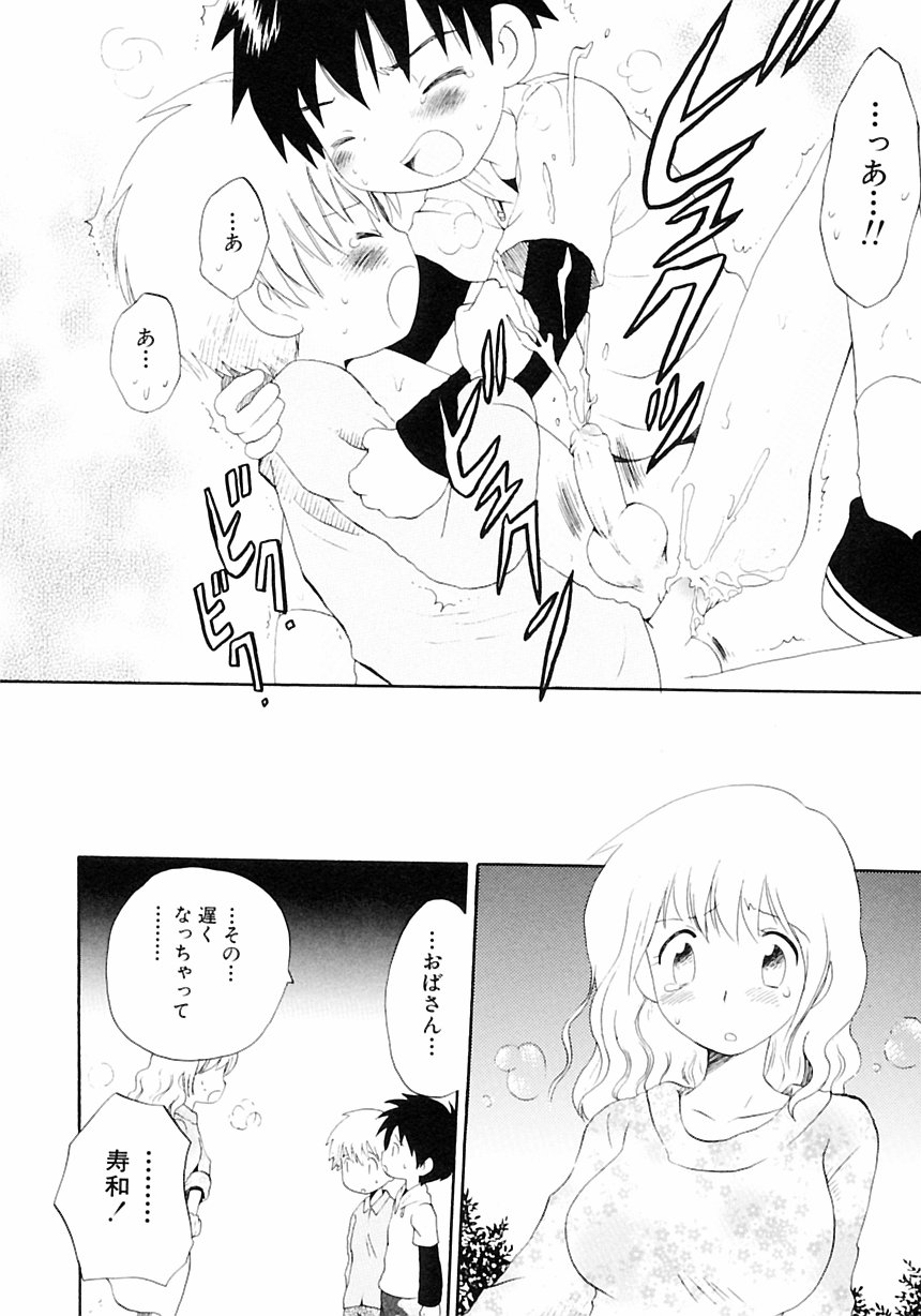 [アンソロジー] 少年愛の美学III・THE泣き虫少年