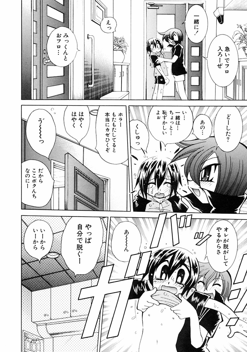 [アンソロジー] 少年愛の美学III・THE泣き虫少年