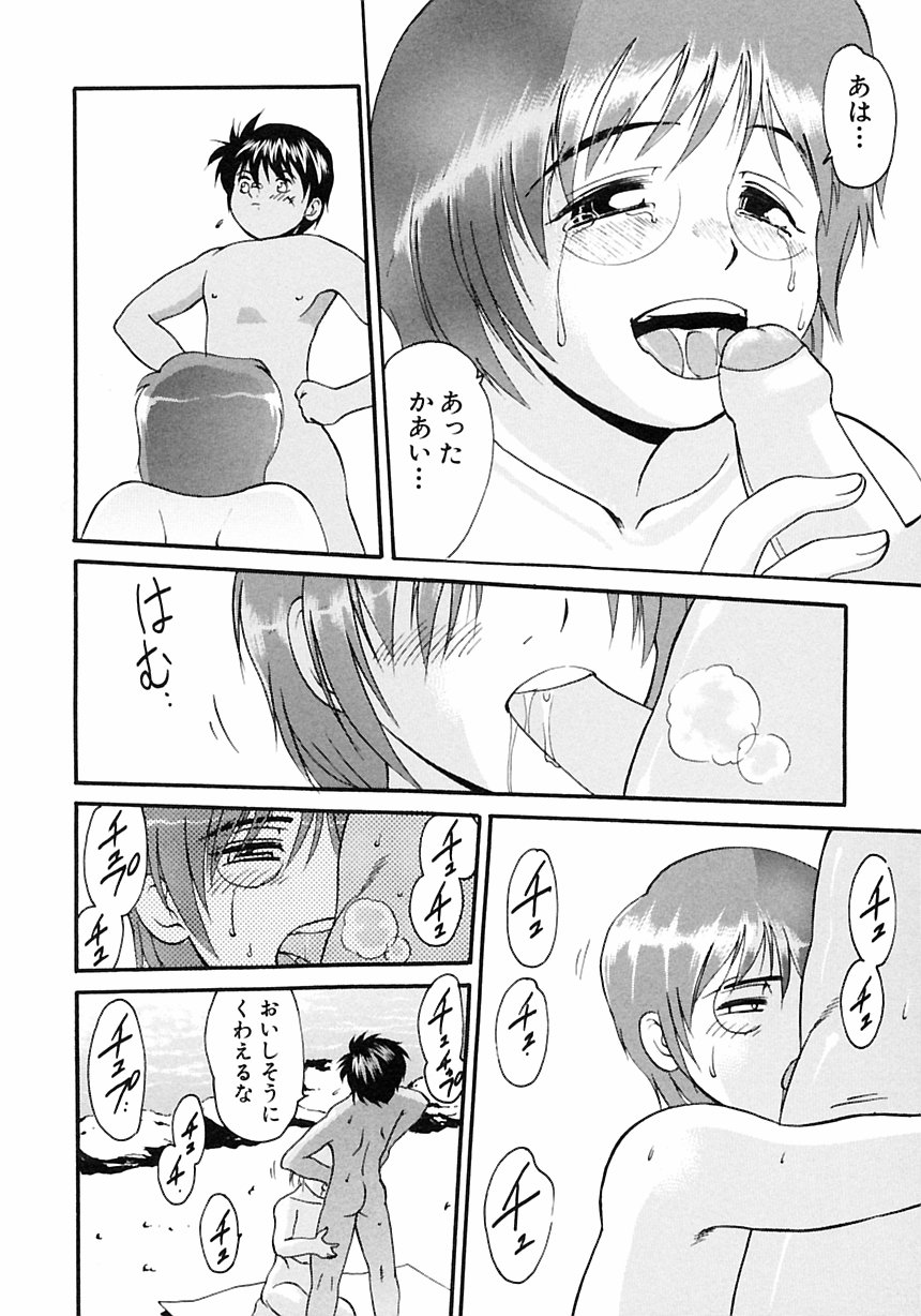 [アンソロジー] 少年愛の美学III・THE泣き虫少年