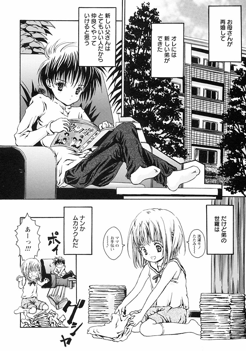 [アンソロジー] 少年愛の美学III・THE泣き虫少年