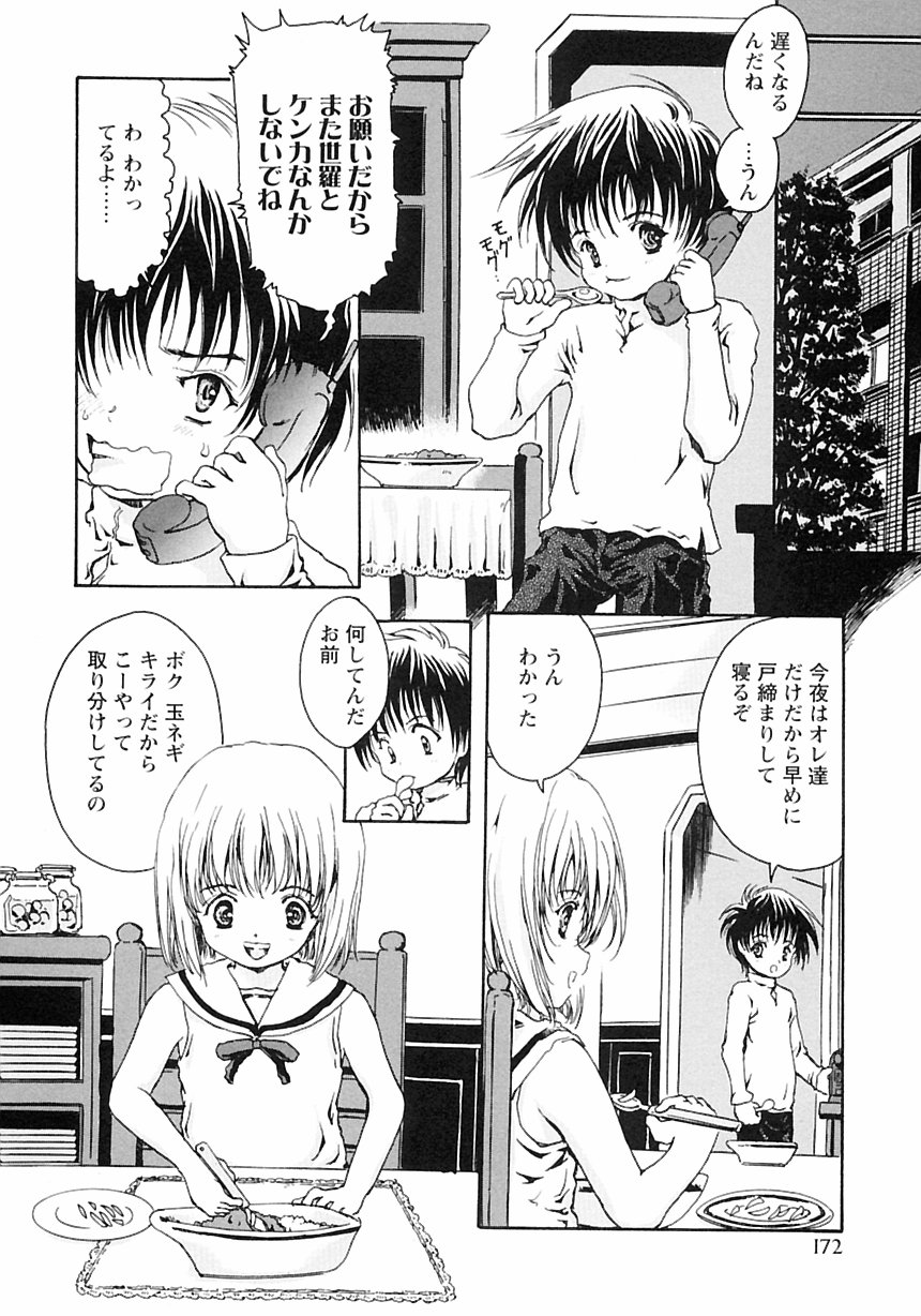 [アンソロジー] 少年愛の美学III・THE泣き虫少年