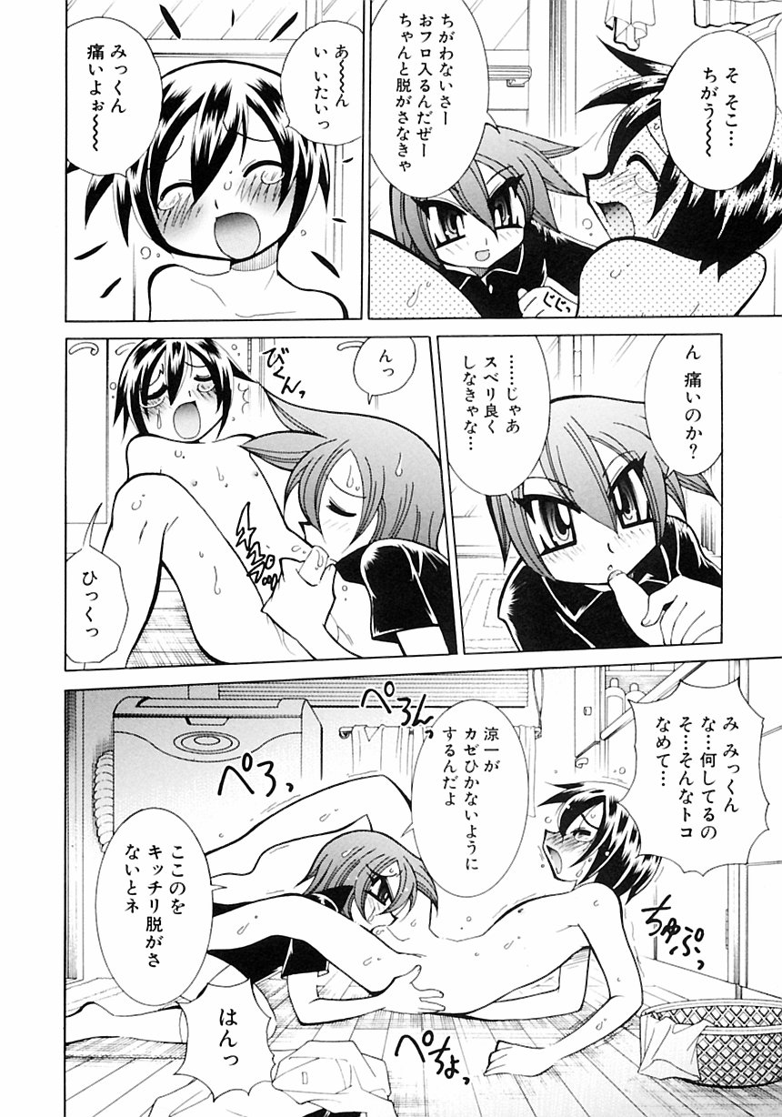 [アンソロジー] 少年愛の美学III・THE泣き虫少年