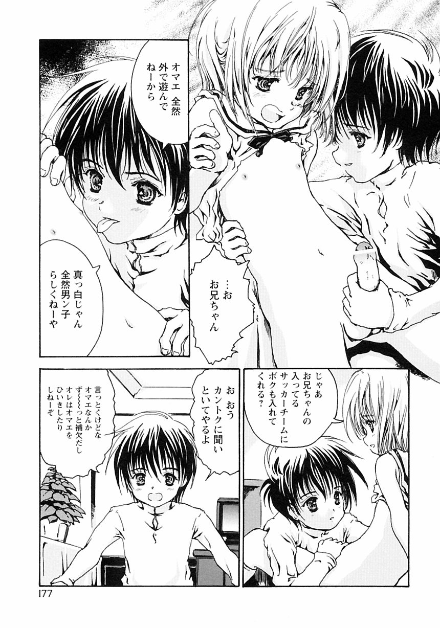 [アンソロジー] 少年愛の美学III・THE泣き虫少年