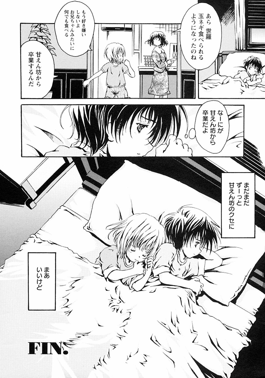 [アンソロジー] 少年愛の美学III・THE泣き虫少年