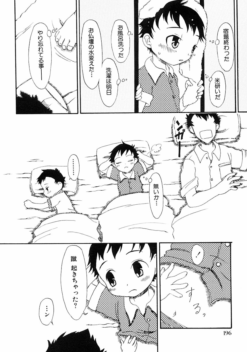 [アンソロジー] 少年愛の美学III・THE泣き虫少年