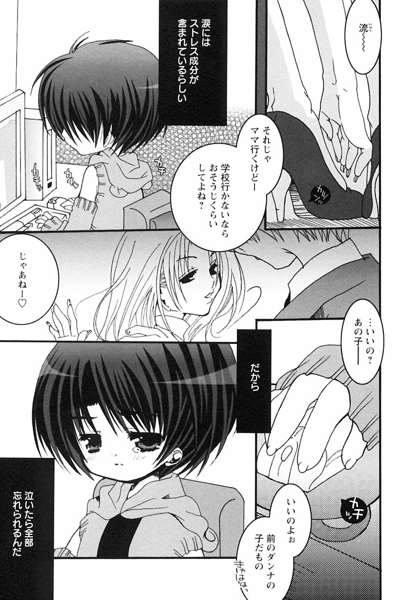 [アンソロジー] 少年愛の美学III・THE泣き虫少年