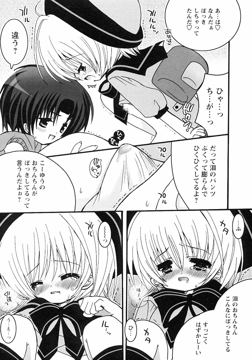 [アンソロジー] 少年愛の美学III・THE泣き虫少年