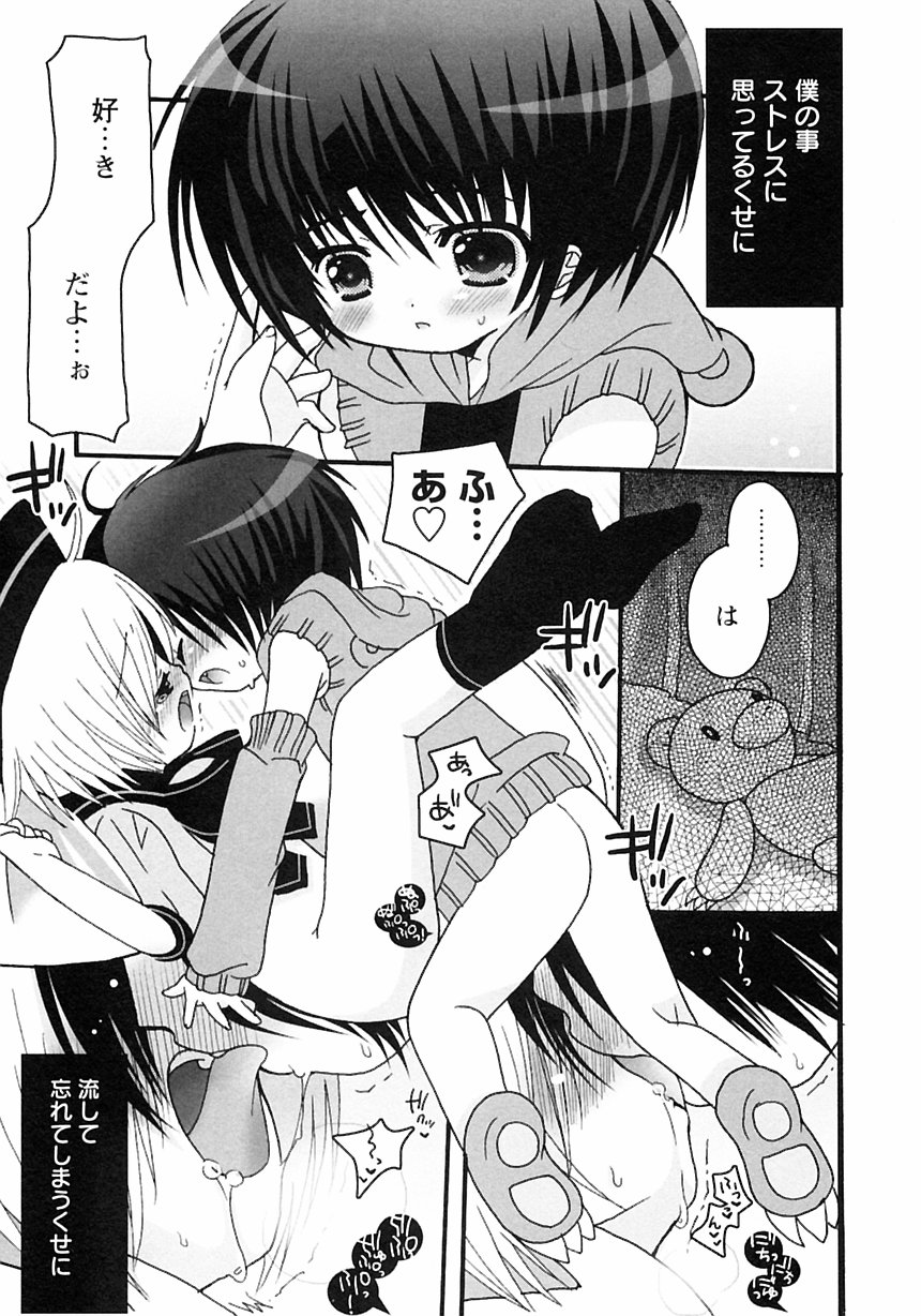 [アンソロジー] 少年愛の美学III・THE泣き虫少年