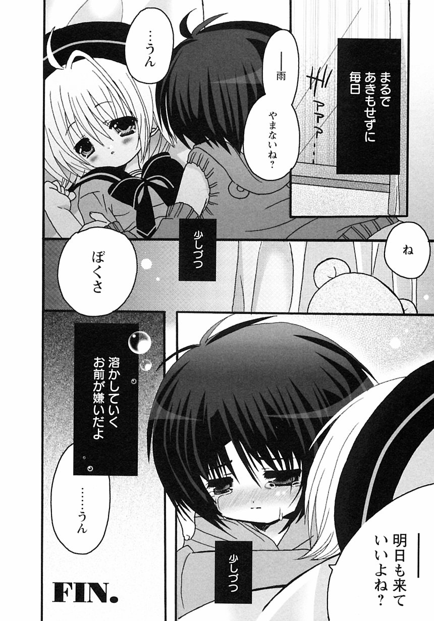 [アンソロジー] 少年愛の美学III・THE泣き虫少年