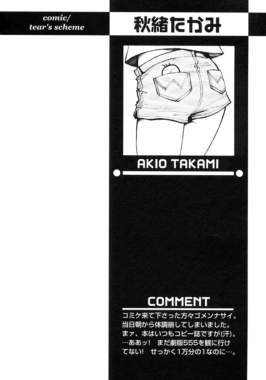 [アンソロジー] 少年愛の美学III・THE泣き虫少年