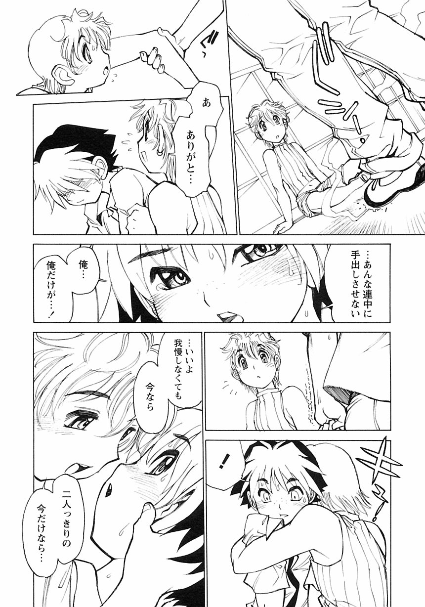 [アンソロジー] 少年愛の美学III・THE泣き虫少年