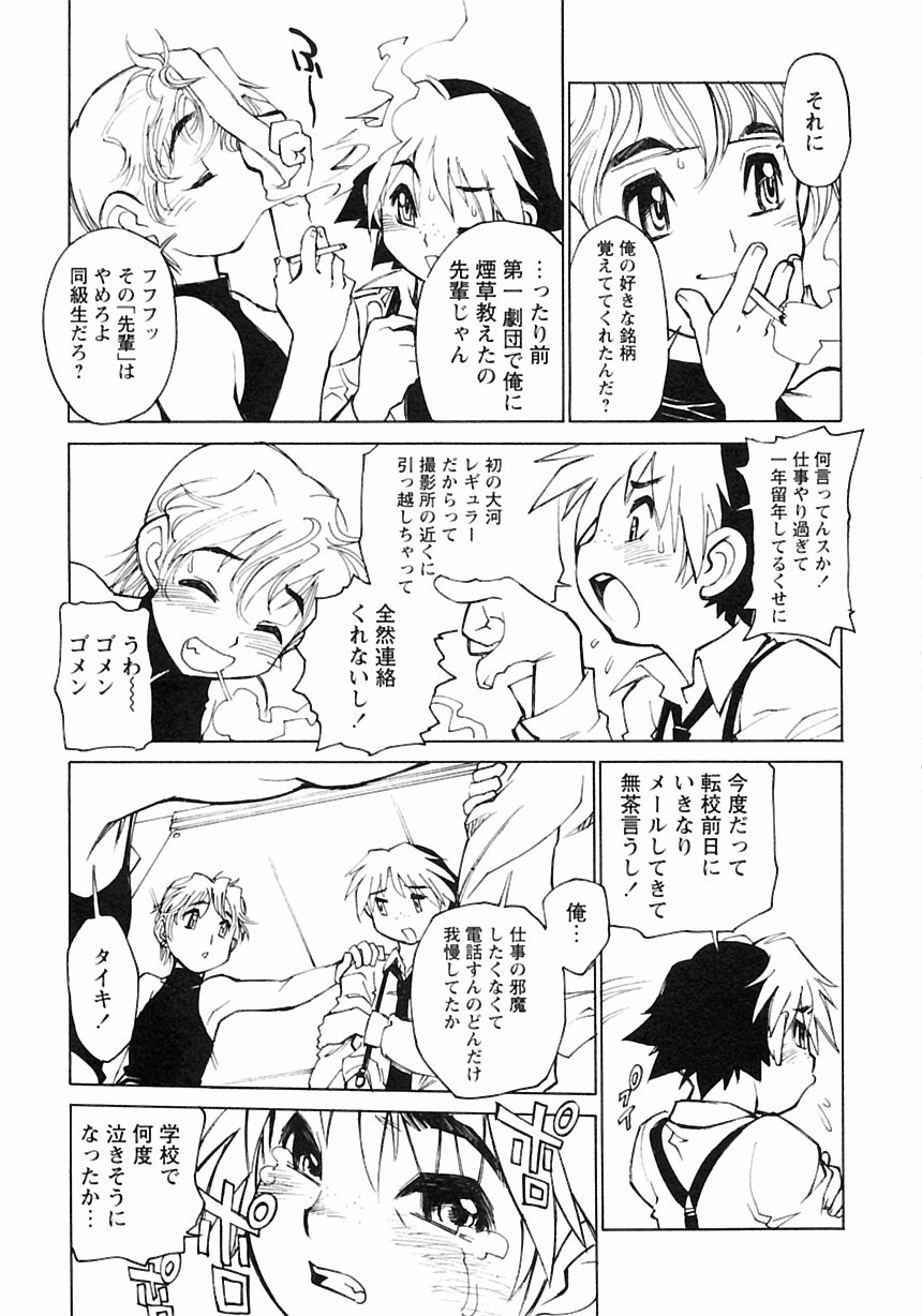 [アンソロジー] 少年愛の美学III・THE泣き虫少年