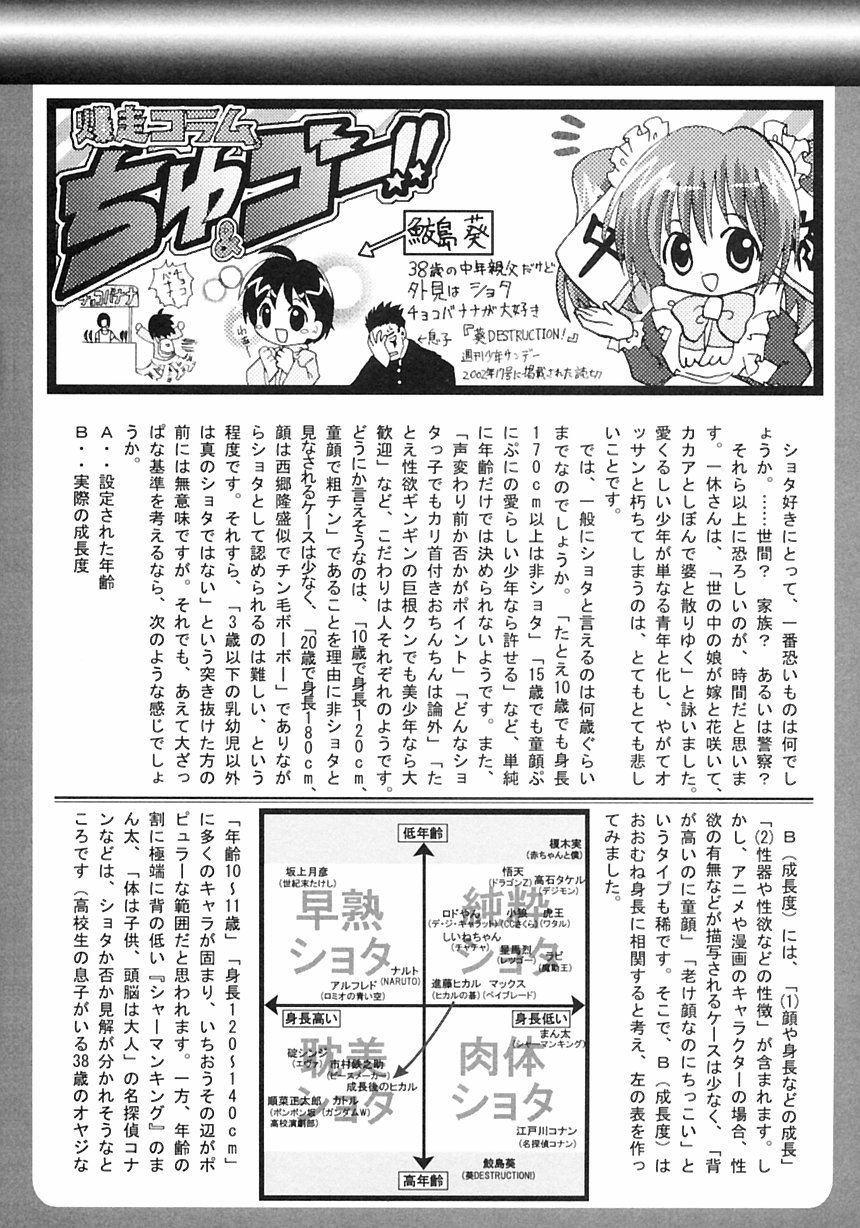 [アンソロジー] 少年愛の美学III・THE泣き虫少年