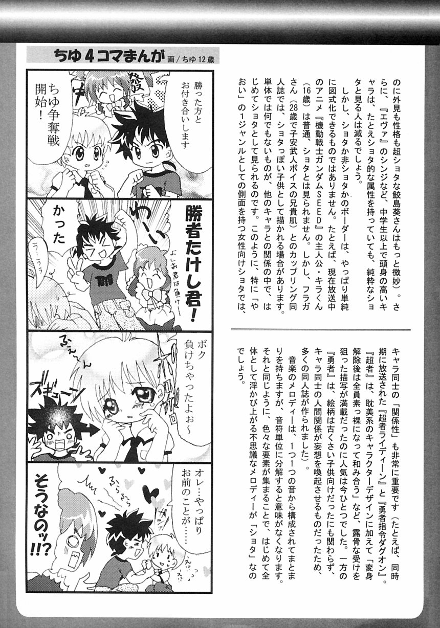 [アンソロジー] 少年愛の美学III・THE泣き虫少年