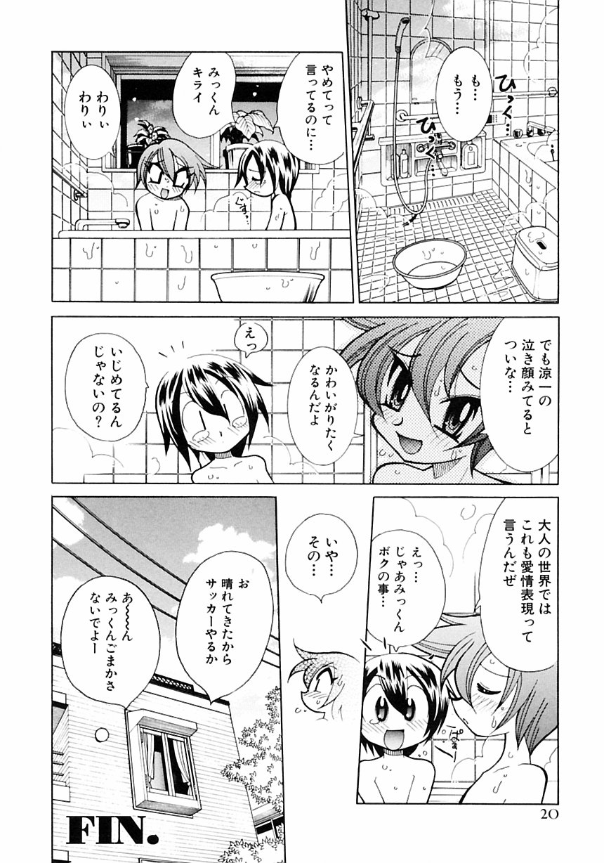 [アンソロジー] 少年愛の美学III・THE泣き虫少年