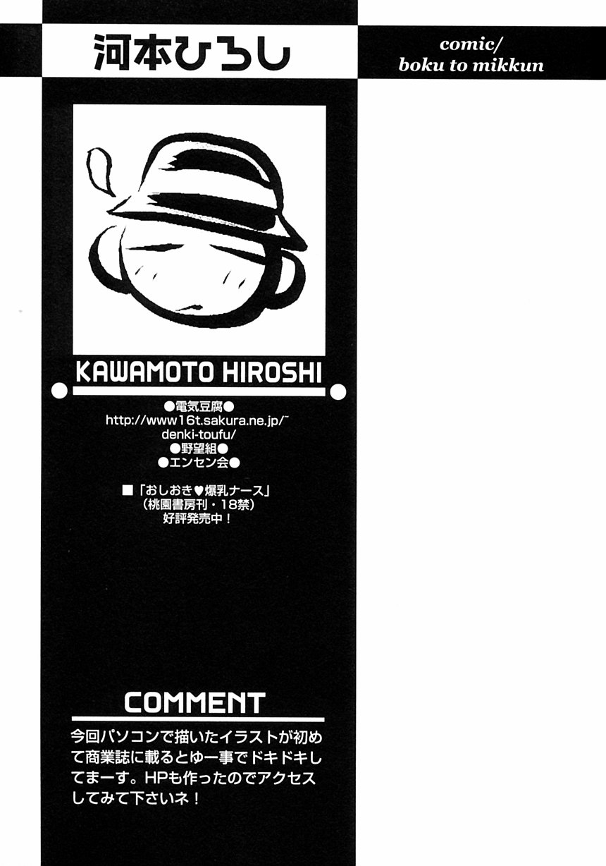 [アンソロジー] 少年愛の美学III・THE泣き虫少年