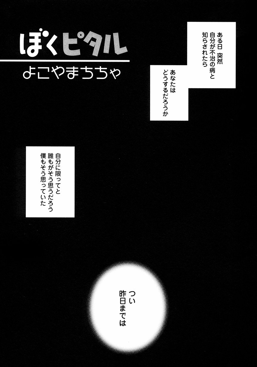 [アンソロジー] 少年愛の美学III・THE泣き虫少年