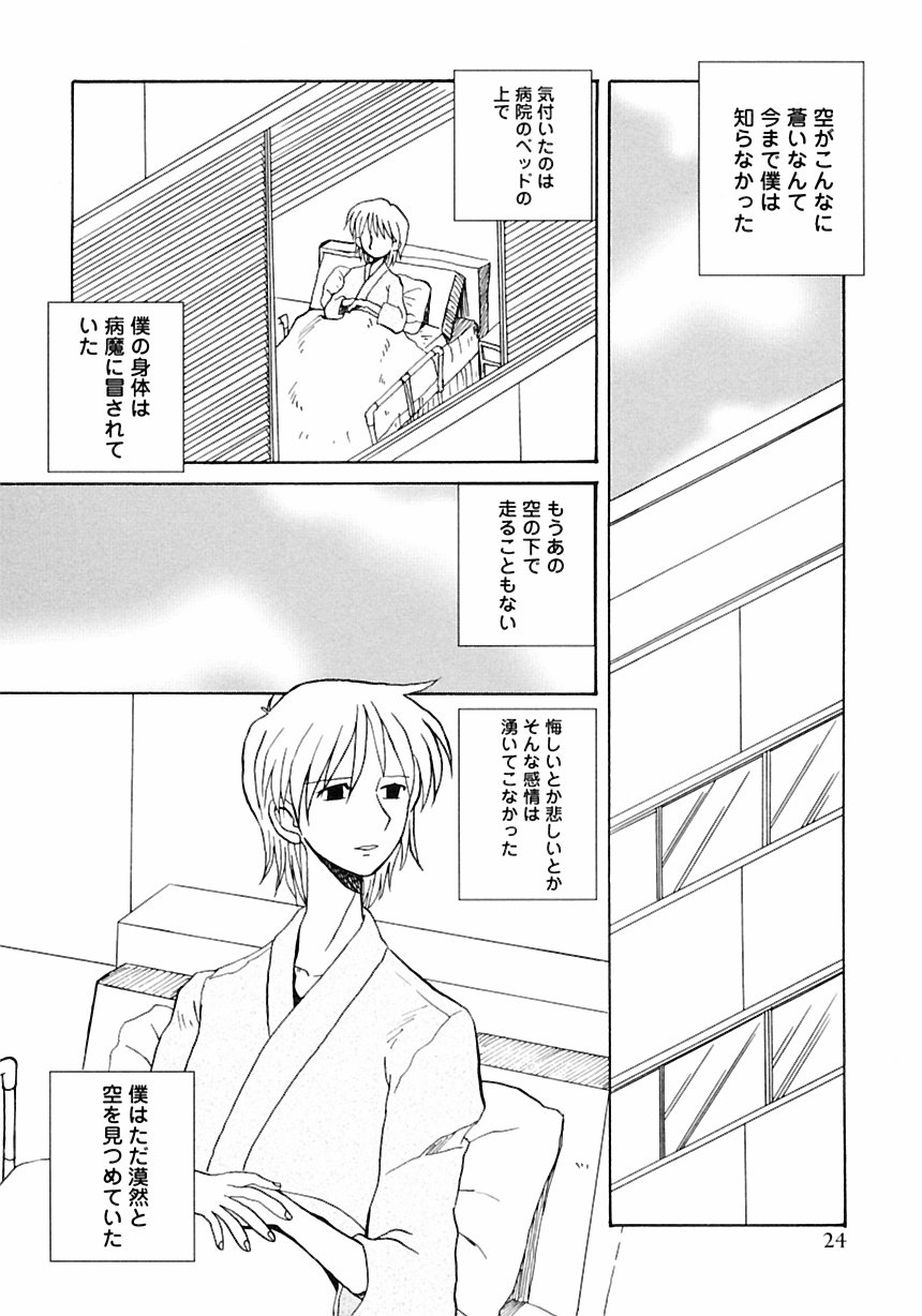 [アンソロジー] 少年愛の美学III・THE泣き虫少年
