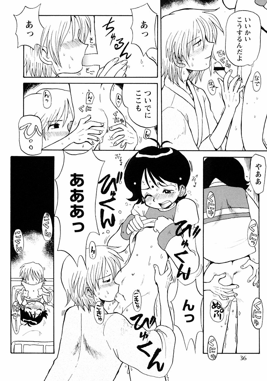 [アンソロジー] 少年愛の美学III・THE泣き虫少年