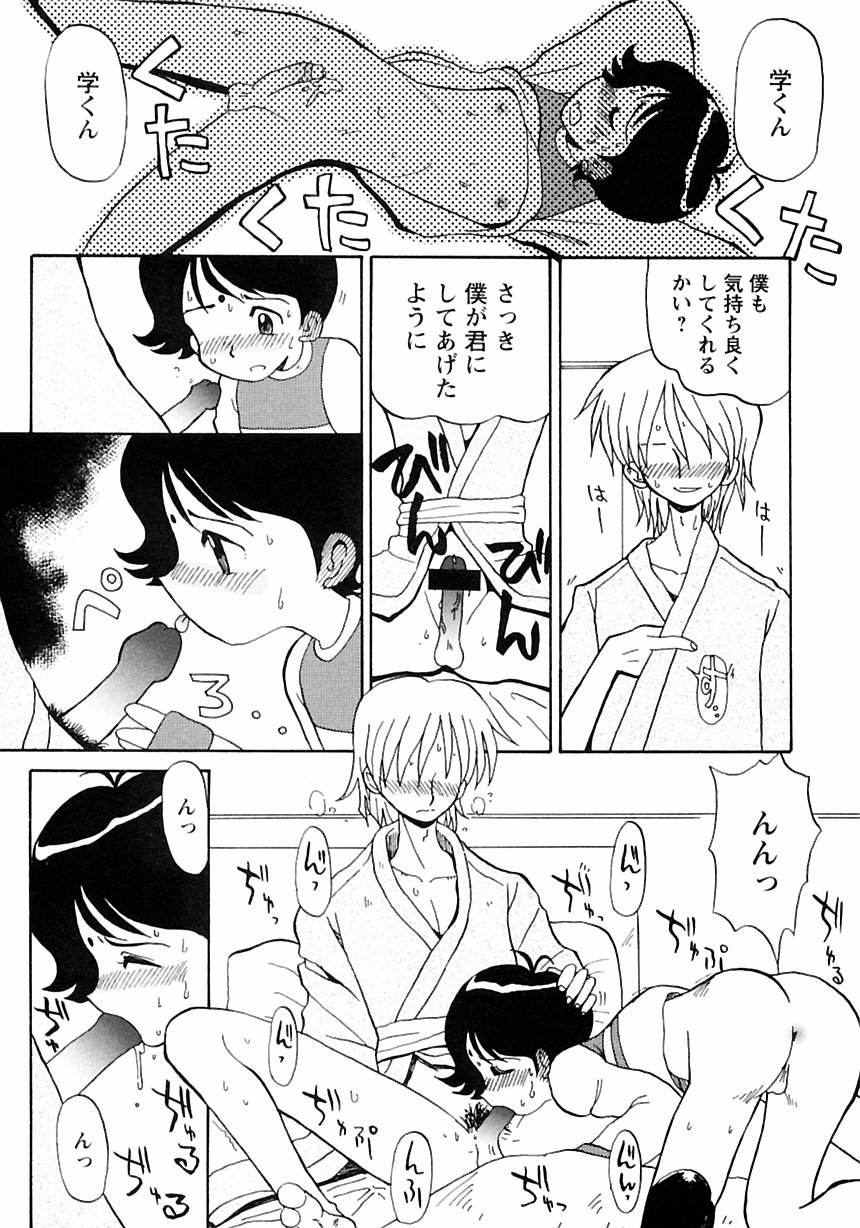 [アンソロジー] 少年愛の美学III・THE泣き虫少年