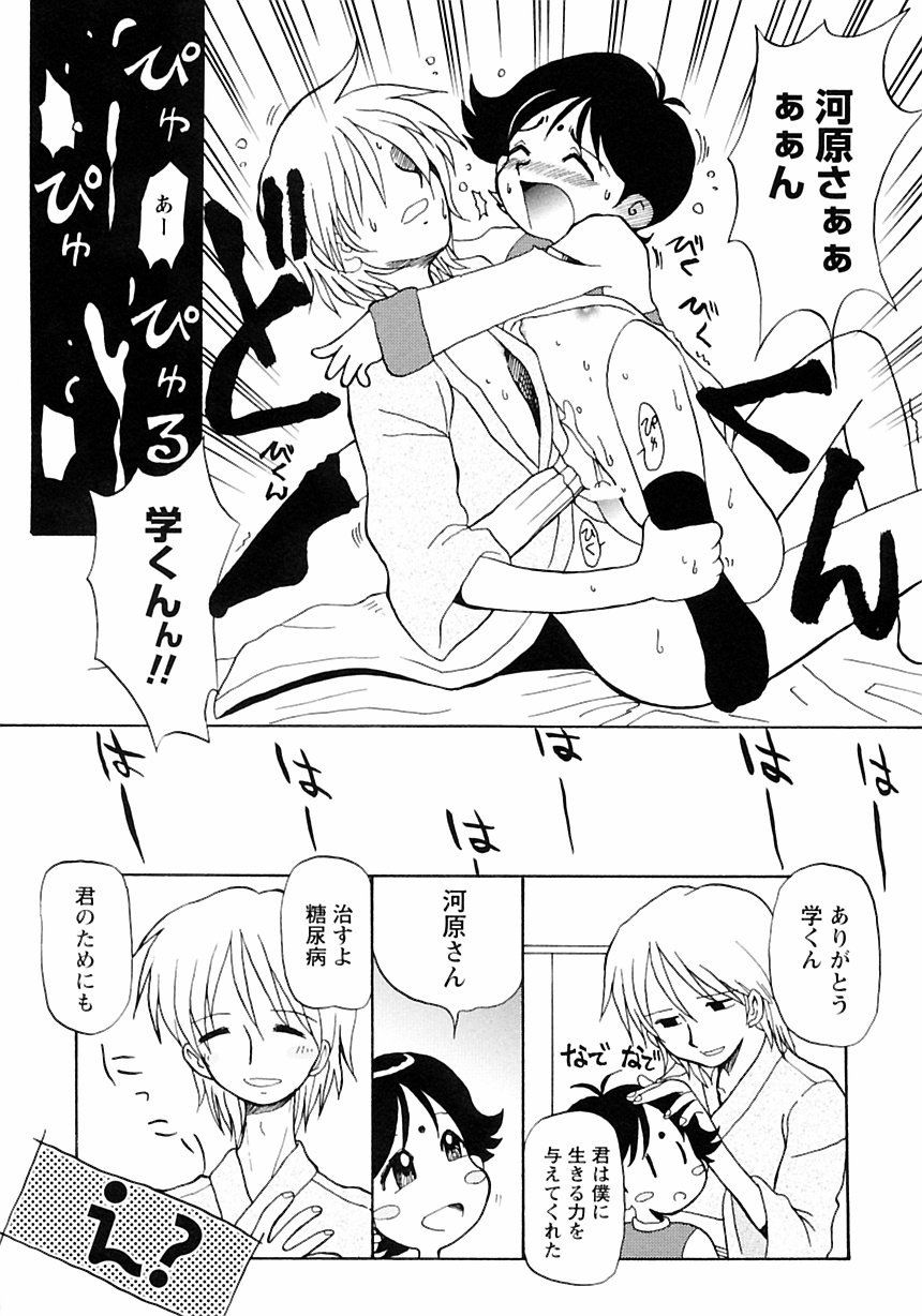 [アンソロジー] 少年愛の美学III・THE泣き虫少年