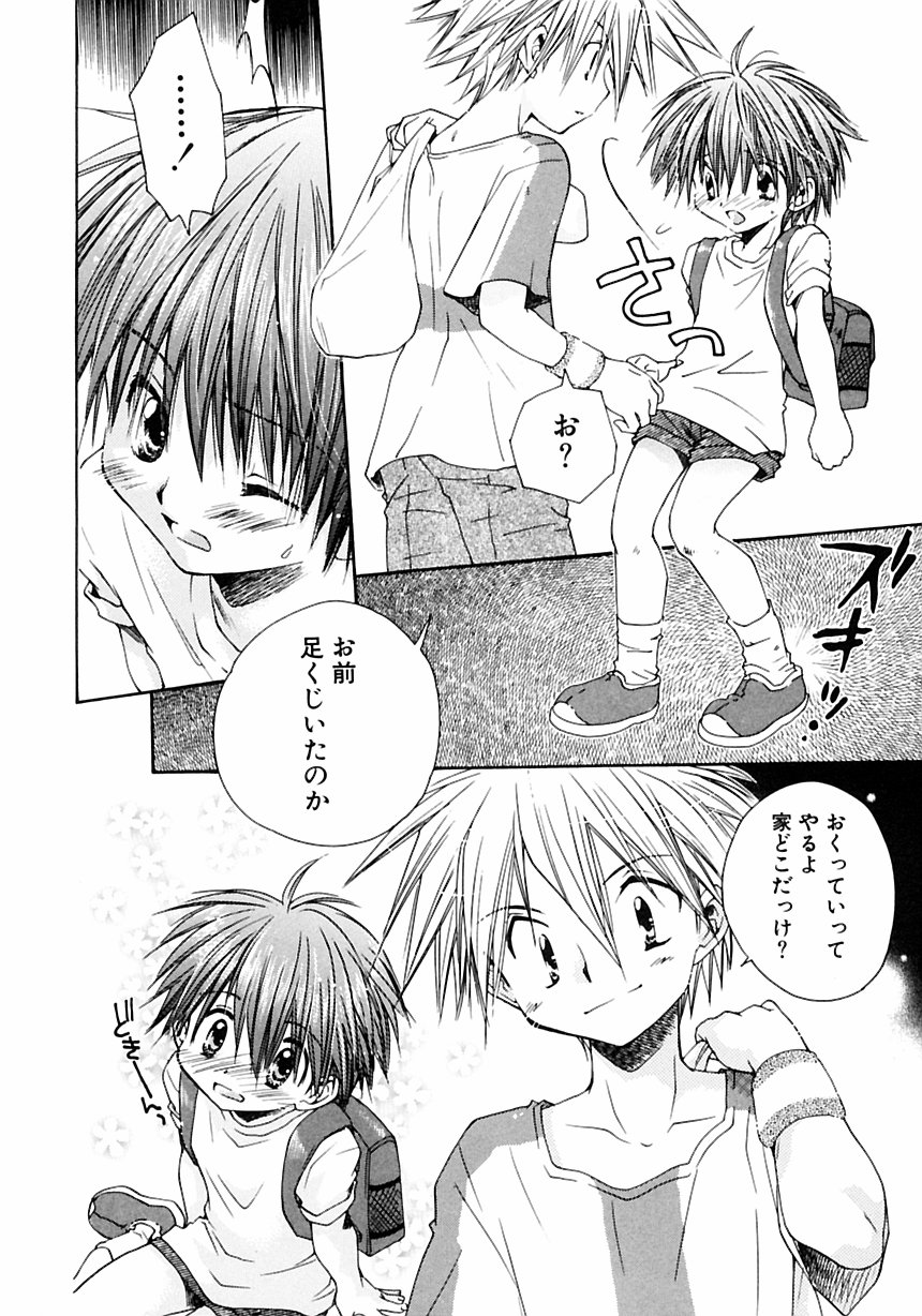 [アンソロジー] 少年愛の美学III・THE泣き虫少年