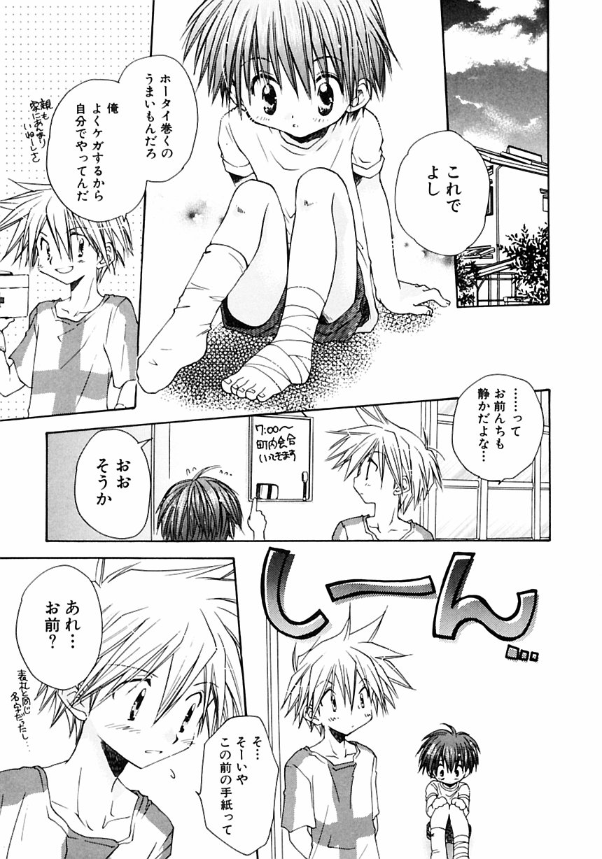 [アンソロジー] 少年愛の美学III・THE泣き虫少年