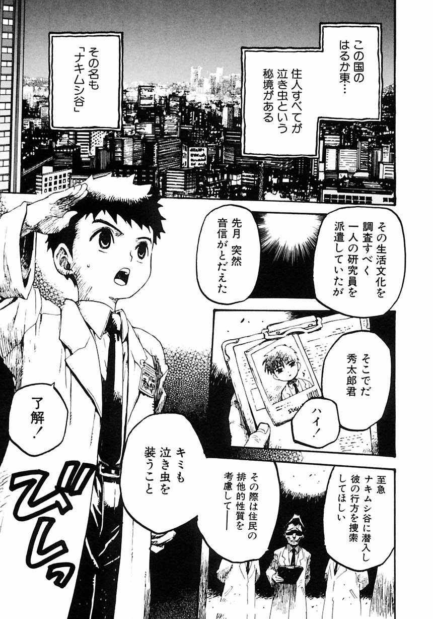 [アンソロジー] 少年愛の美学III・THE泣き虫少年