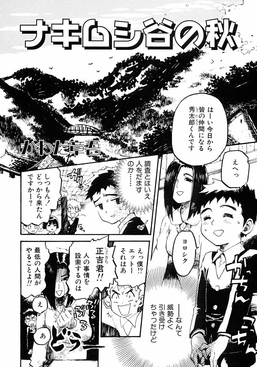 [アンソロジー] 少年愛の美学III・THE泣き虫少年