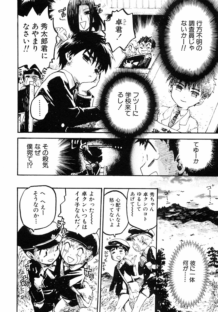 [アンソロジー] 少年愛の美学III・THE泣き虫少年
