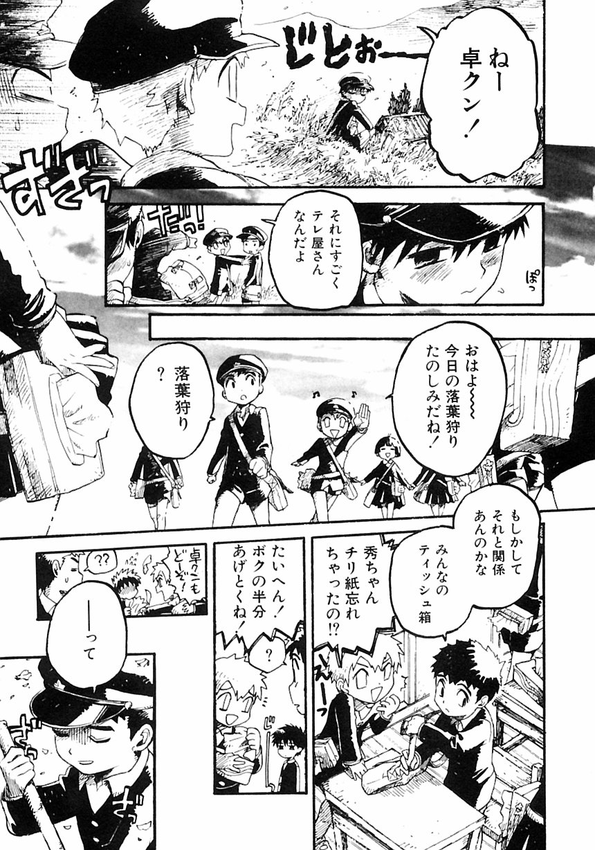 [アンソロジー] 少年愛の美学III・THE泣き虫少年