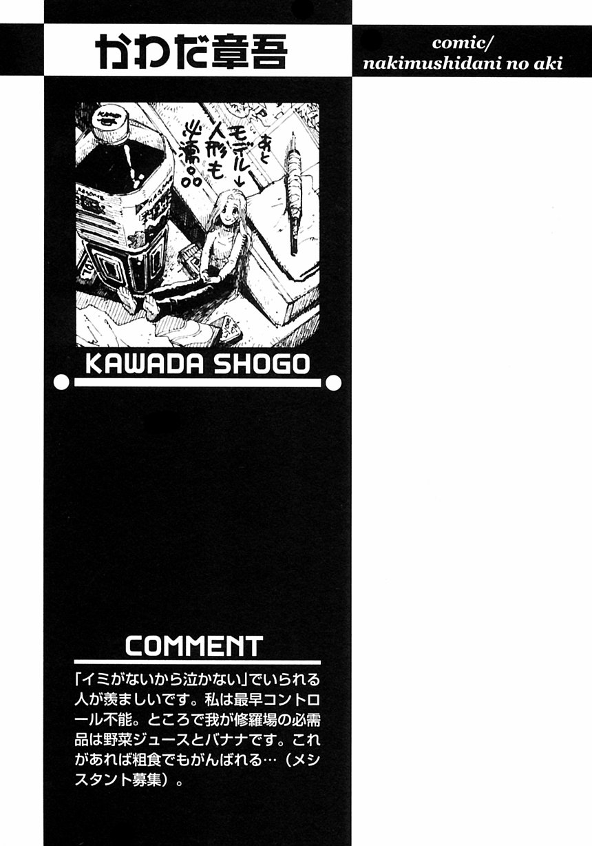 [アンソロジー] 少年愛の美学III・THE泣き虫少年