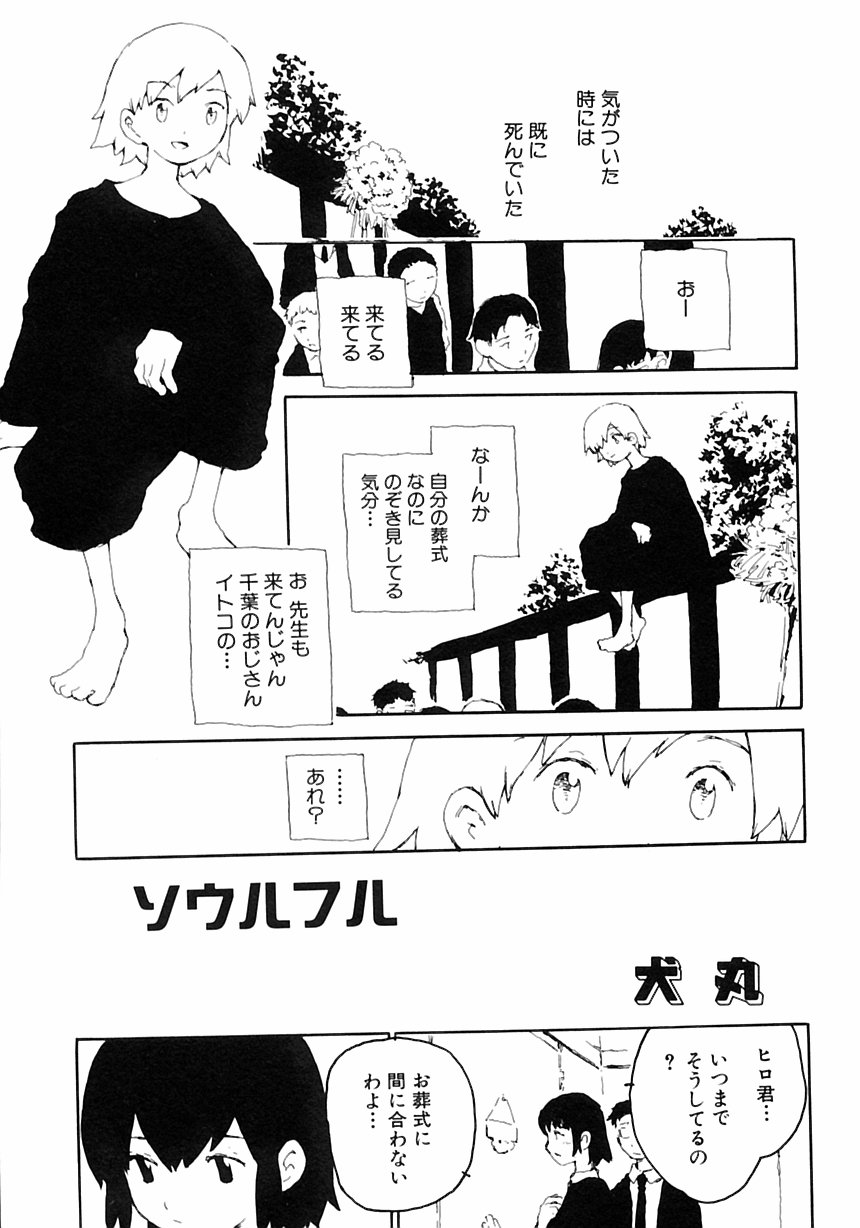 [アンソロジー] 少年愛の美学III・THE泣き虫少年