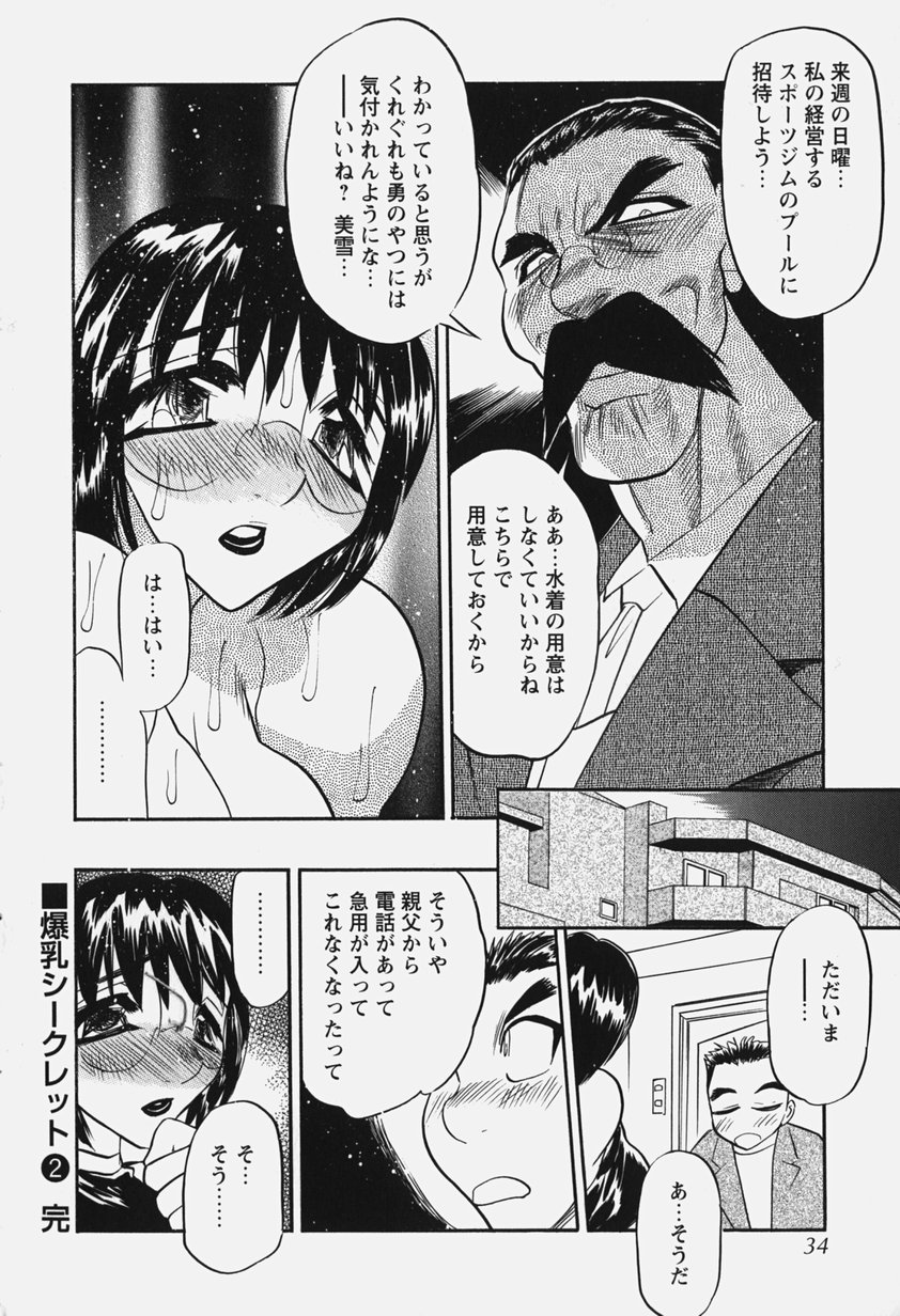 [あうら聖児] 恥辱の肉人形