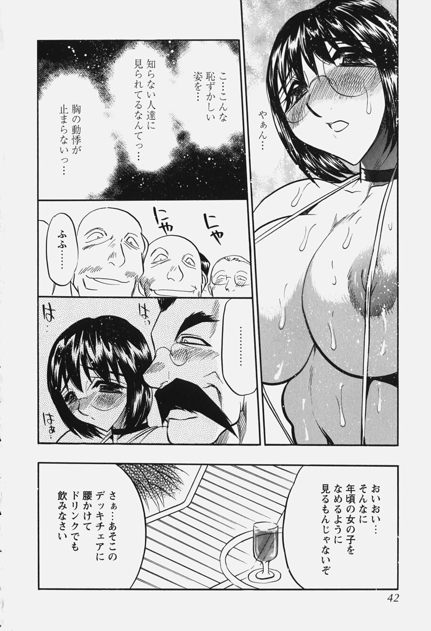 [あうら聖児] 恥辱の肉人形