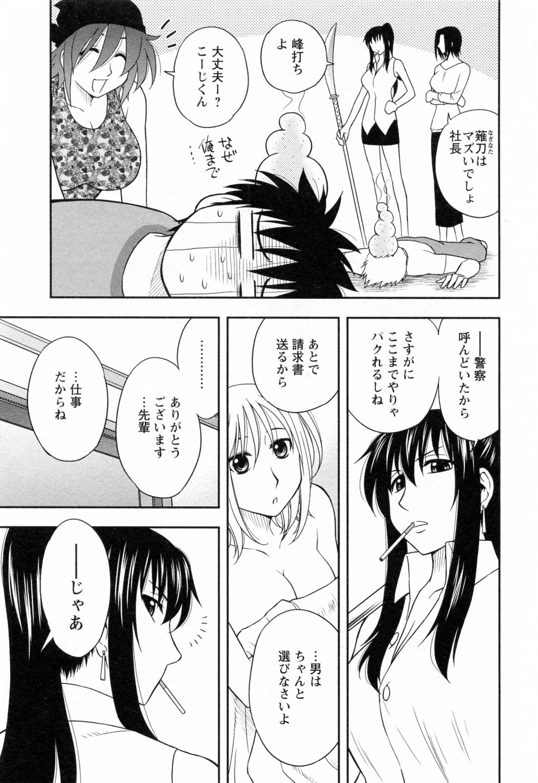 [前田千石] 縁切り本舗