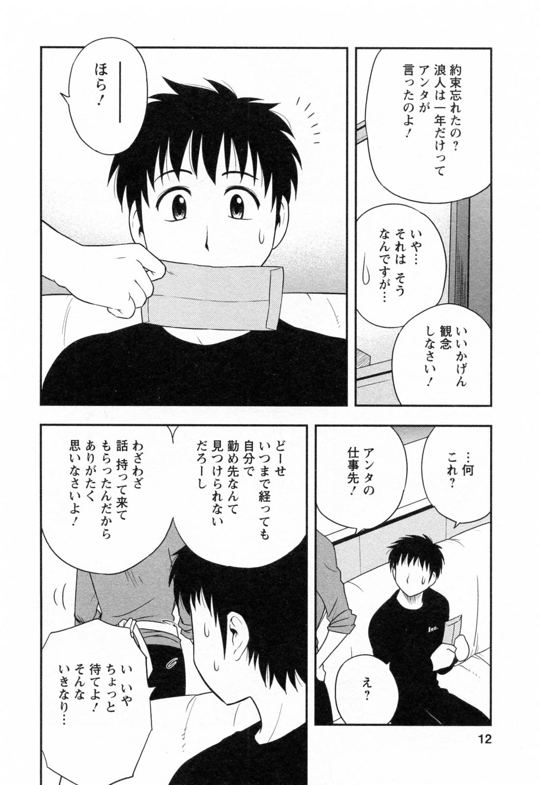 [前田千石] 縁切り本舗