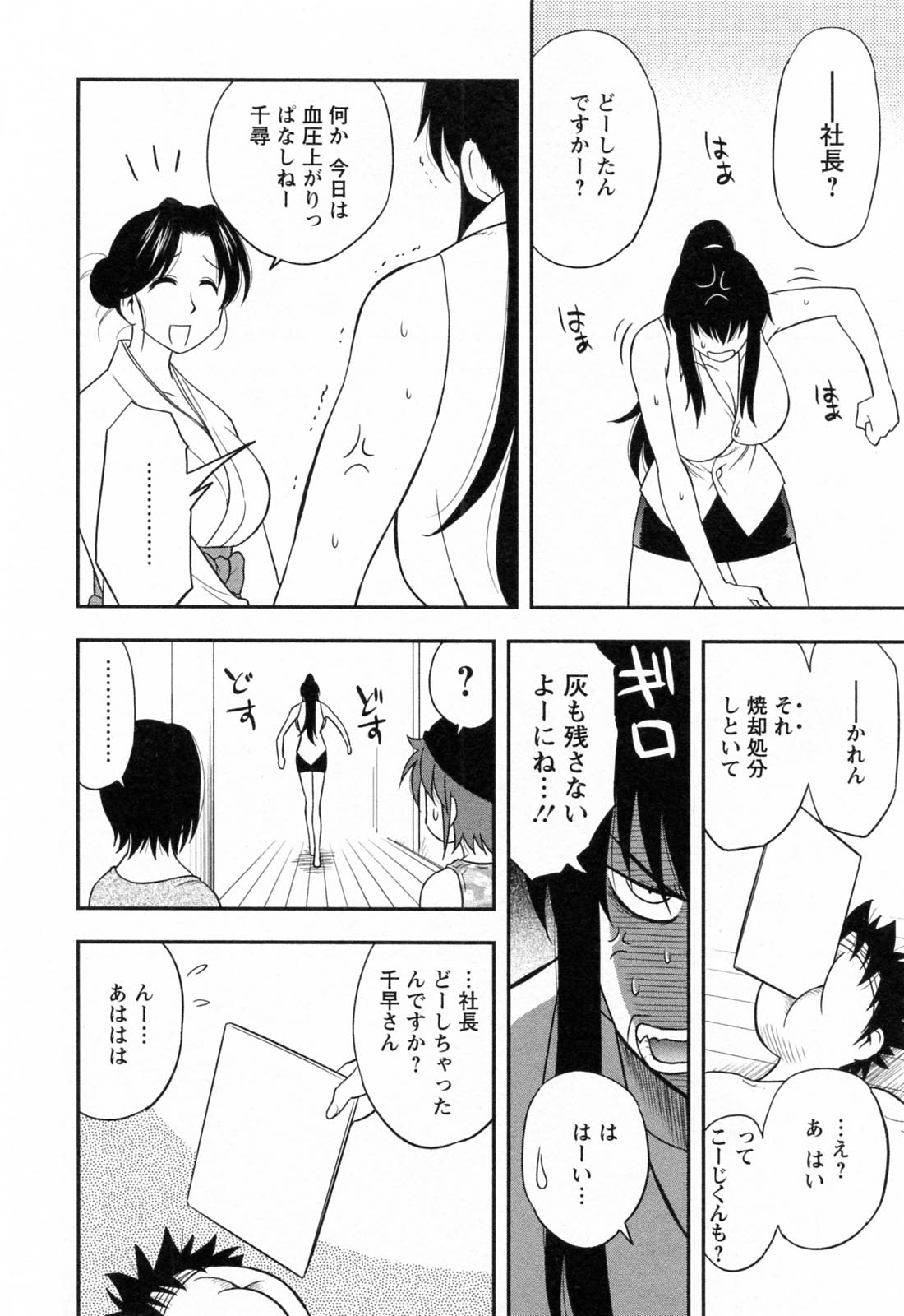 [前田千石] 縁切り本舗