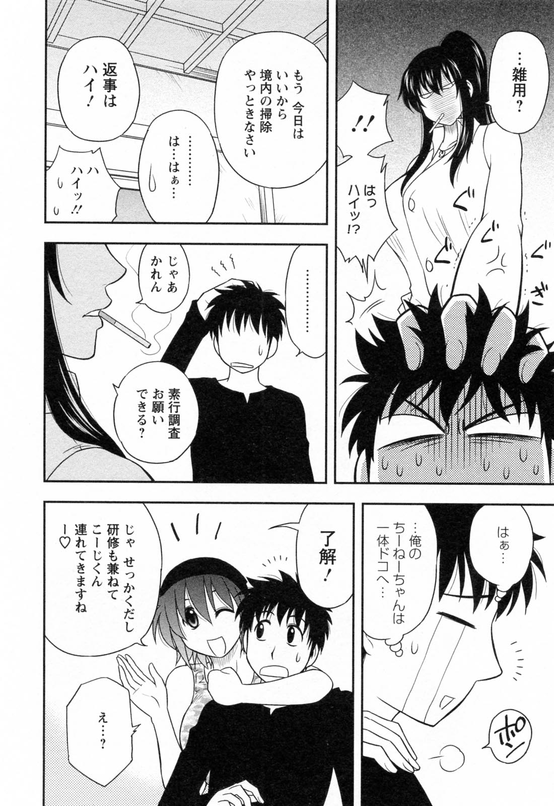 [前田千石] 縁切り本舗