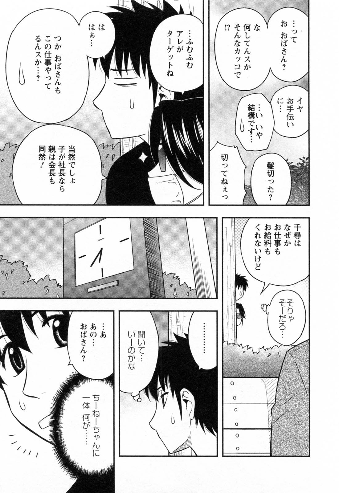 [前田千石] 縁切り本舗
