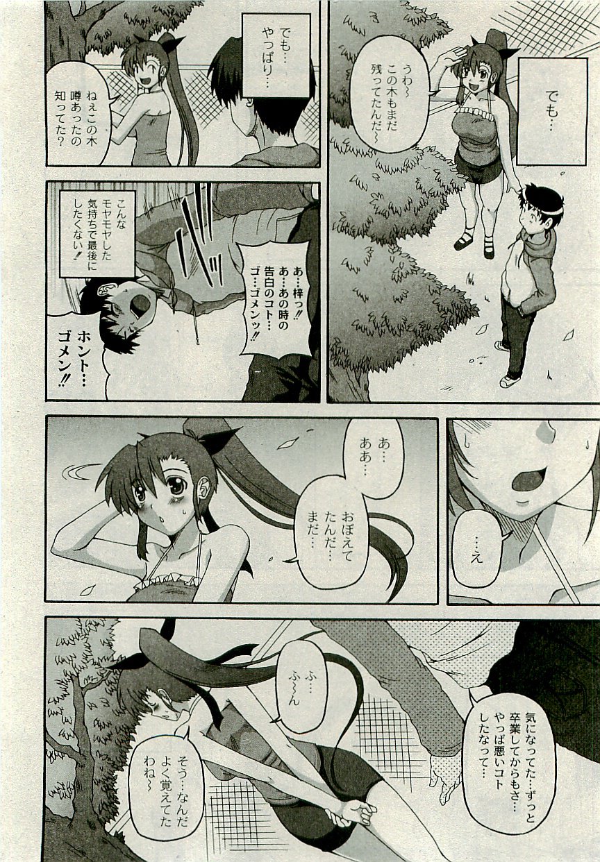 コミックプラム[2009-08] Vol.07