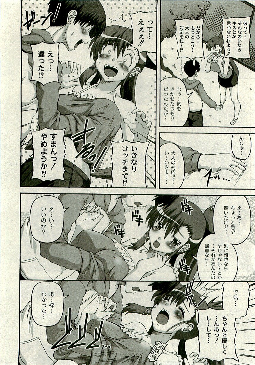 コミックプラム[2009-08] Vol.07