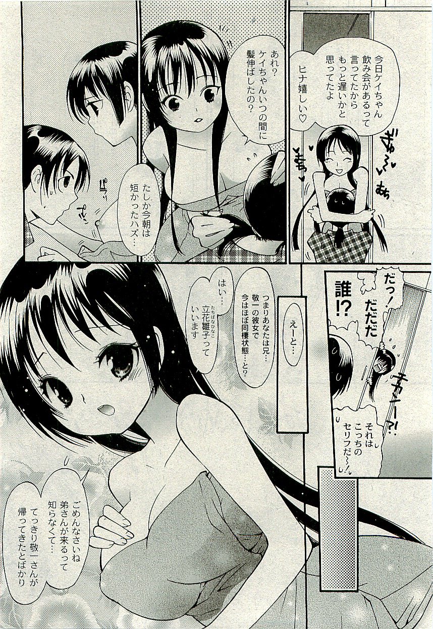 コミックプラム[2009-08] Vol.07