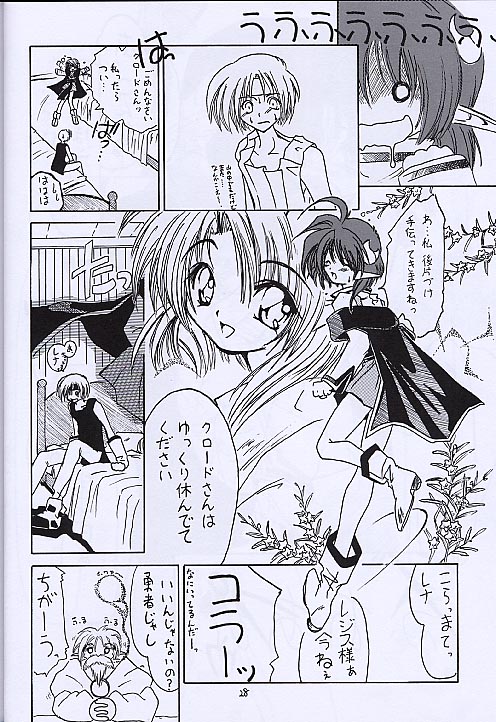 (サンクリ13) [RED RIBBON REVENGER (よろず)] 黒の大海 後編 (スターオーシャン2)