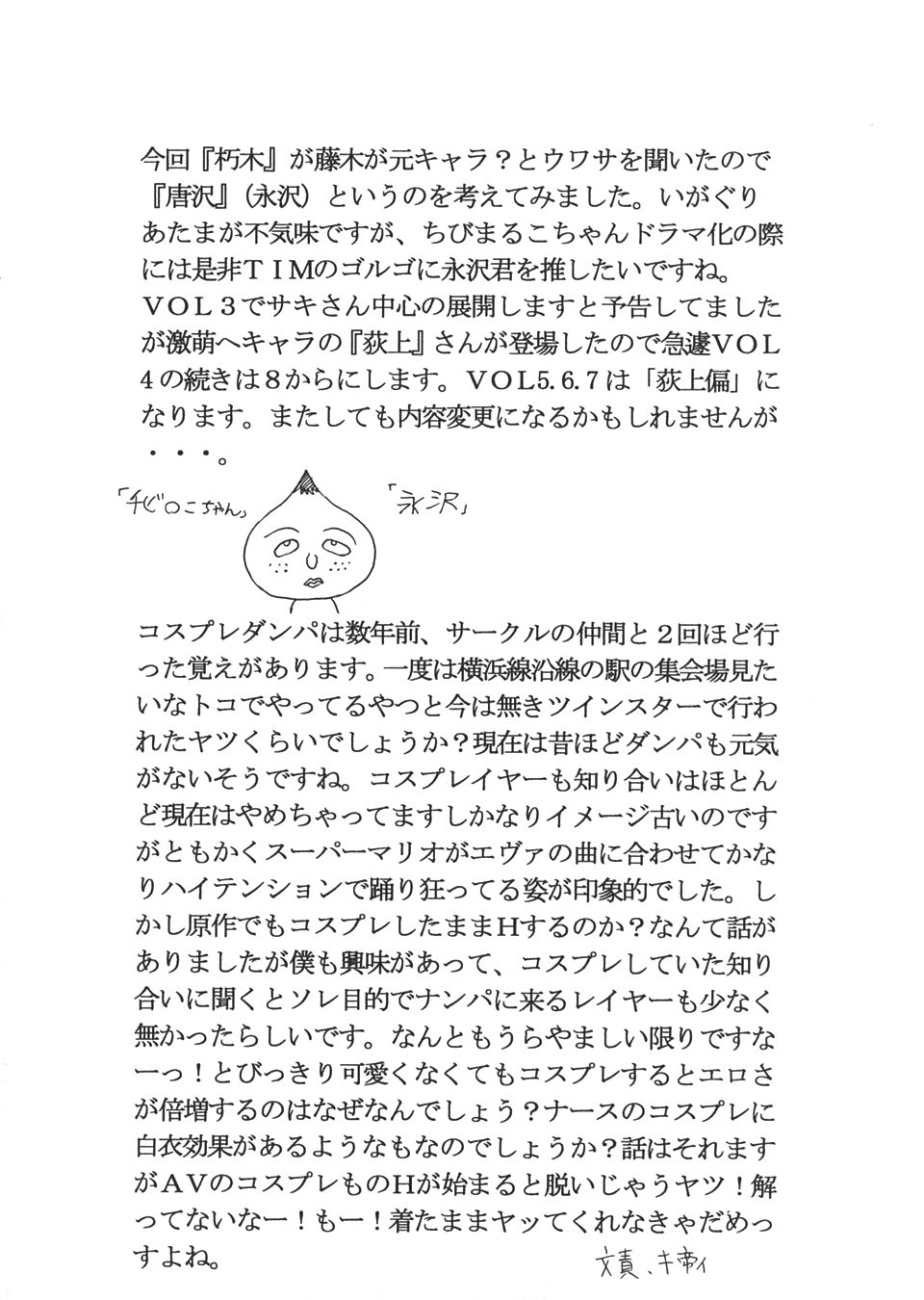 [聖リオ (キティ)] げんCけん 5 (げんしけん)