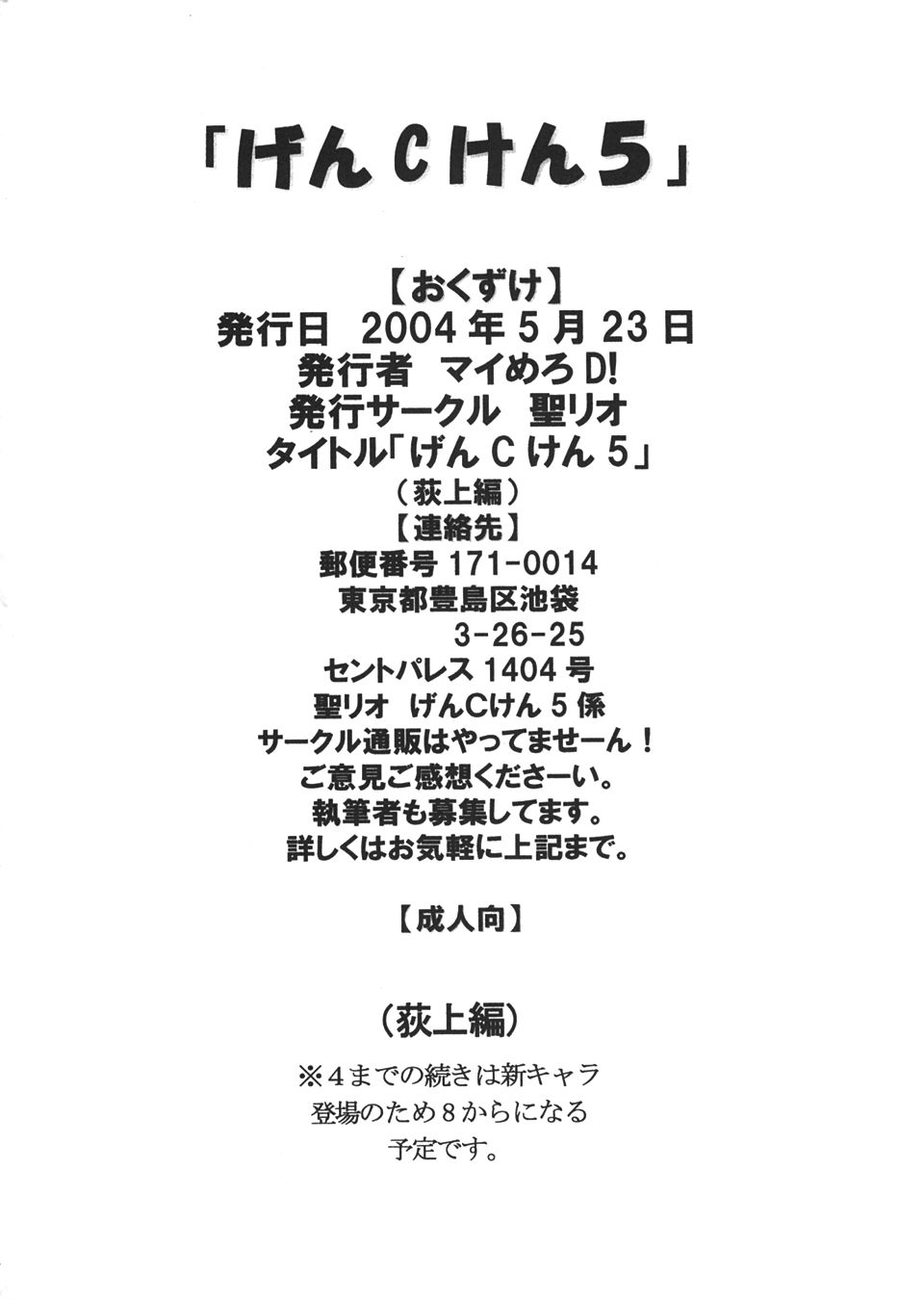 [聖リオ (キティ)] げんCけん 5 (げんしけん)